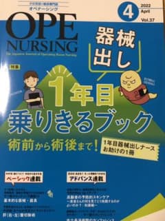 オペナーシング2022年4月号のサムネイル