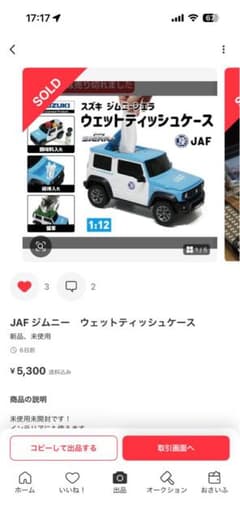 くり様専用　ジムニー ウェットティッシュケースのサムネイル