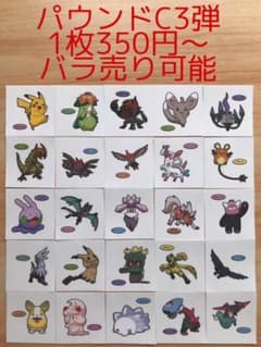 安いポケモンデコキャラシール シルヴァディの通販商品を比較