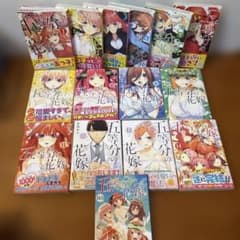 五等分の花嫁 全14巻＋14.5巻セットのサムネイル