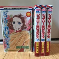 ジュエリーBOXデイズ 野間美由紀 1〜4巻のサムネイル