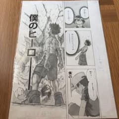僕のヒーローアカデミア ヒロアカ ヒロアカ展 複製原画 複製原稿 緑谷