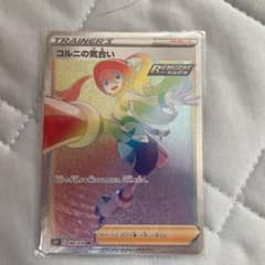 ポケモンカード コルニの気合い HRのサムネイル