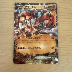 グラードンEX XY BREAK プレミアムチャンピオンパック EX×M×BR…のサムネイル