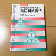 新学習指導要領にもとづく英語科教育法のサムネイル