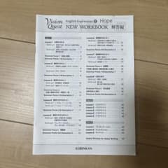 vision quest Ⅱ new workbook 解答編のサムネイル