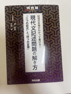 現代文記述問題の解き方のサムネイル