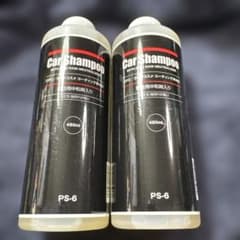 PS-6 カーシャンプー 2本セットのサムネイル