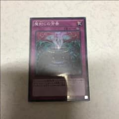 遊戯王 魔封じの芳香のサムネイル