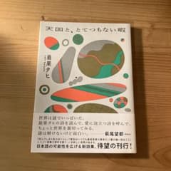 天国と、とてつもない暇のサムネイル