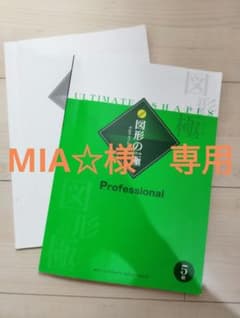 図形の極　5級のサムネイル