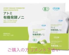 アトミ ノニ パウチのサムネイル