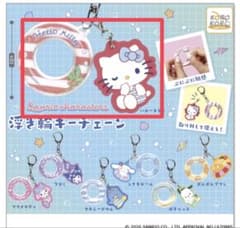 サンリオキャラクターズ 浮き輪キーチェーン ハローキティのサムネイル