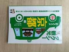 タクシー観光 おススメ京都編のサムネイル