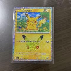 ピカチュウ まんぞくスパーク　30THのサムネイル