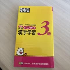 漢検 3級 過去問題集 2022年度版のサムネイル