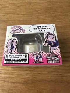 ガキの使い罰ゲームボタンのサムネイル