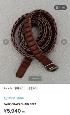 【メル33437さん専用】WYM LIDNM FAUX GRAIN CHAINのサムネイル