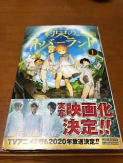 約束のネバーランド 1のサムネイル
