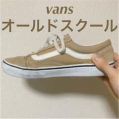 【送料込み】VANS オールドスクール　スニーカーのサムネイル