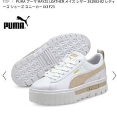 PUMA プーマ　メイズ レザー ウィメンズ 24.5㎝　専用のサムネイル