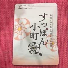 あけ様専用 すっぽん小町のサムネイル