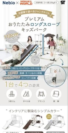 [受け渡し限定]折りたたみ 室内遊具 滑り台 ブランコ ジャングルジム ノナカ