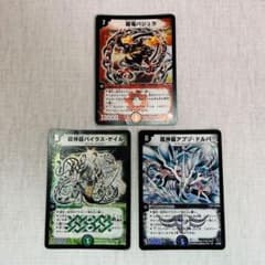 超竜バジュラ　超神龍バイラス・ゲイル　超神龍アブゾ・ドルバ　3枚セット m26382553076_1.jpg?1759136255