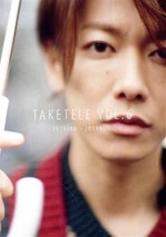 佐藤健 たけてれvol.6 DVDのサムネイル
