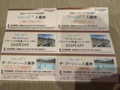 枚方パーク入園券2枚　ザブーン入場券2枚　フリーパス300円オフ2枚　株主優待のサムネイル