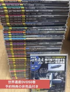 NHK 小学館 世界遺産 DVD 51巻 NHK世界遺産100 第1巻 - 紀伊國屋書店ウェブストア｜オンライン