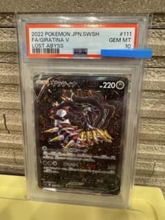 ギラティナV SR PSA10 ソード&シールド 拡張パック ロストアビス キラ