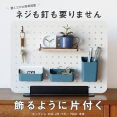 ペギーボード Peggy board ラック 収納 インテリア ペグ ペグボードのサムネイル