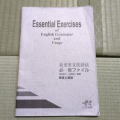Essential Exercises of English Grammarのサムネイル