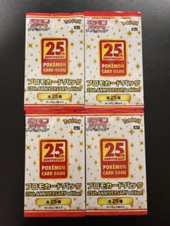 ポケモンカード25th プロモ4枚 未開封 おまけ付きのサムネイル