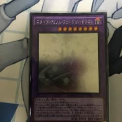 遊戯王 スターヴェノムフュージョンドラゴンのサムネイル