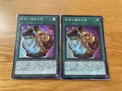 遊戯王 金満で謙虚な壺 2枚のサムネイル