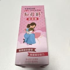 知母時　台湾製　鼻吸器のサムネイル