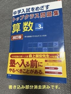 トップクラス問題集 3年のサムネイル