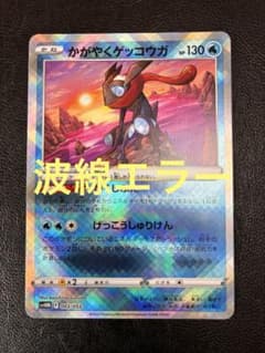 ポケモンカードゲーム　ゲッコウガ　プロモ　未開封　アクアシャワー ポケカ ゲッコウガ プロモ アクアシャワー No.654 | Einkaufen bei