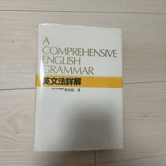 英文法書「A Comprehensive Sidney by Language English the of Grammar Comprehensive A Grammar」2012 語学・辞書・学習参考書