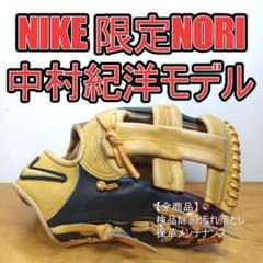 NIKE ナイキ 中村紀洋モデル NORI 限定カラー 内野用 軟式グローブ NIKE ナイキ 中村紀洋モデル NORI 限定カラー 内野用 軟式グローブ