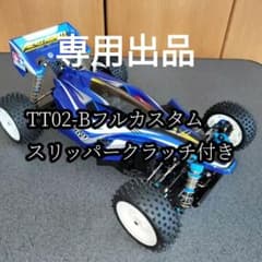 タミヤ TT-02Bフルカスタム エアロアバンテ 新品未走行 タミヤ TT-02Bフルカスタム エアロアバンテ 新品未走行 - メルカリ