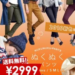 イーザッカマニアストアーズぬくぬくパンツのサムネイル