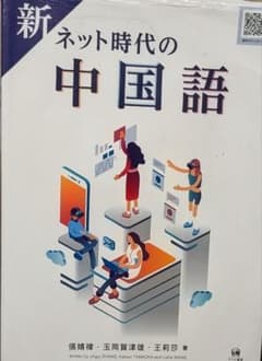 新ネット時代の中国語のサムネイル