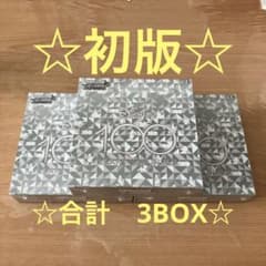 【初版　シュリンク付】ディズニー100 3BOXのサムネイル
