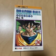 ドラゴンボール24巻初版 - メルカリ