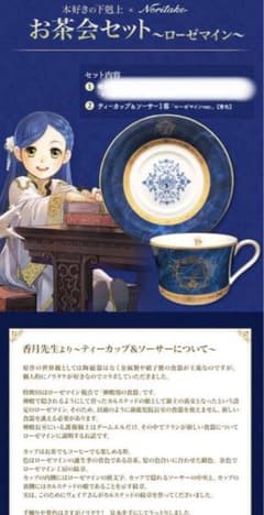 Noritake ノリタケ 本好きの下剋上 カップ&ソーサー - メルカリ