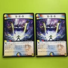デュエルマスターズ S・S・S 2枚セットのサムネイル