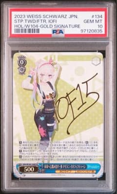 【PSA10】未来へと踏み出す一歩 アイラニ・イオフィフティーン SP 未来へと踏み出す一歩 アイラニ・イオフィフティーン SP サイン PSA10
